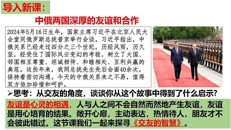 6.2 交友的智慧(同步课件)-2024-2025学年统编版道德与法治七年级上册第2页