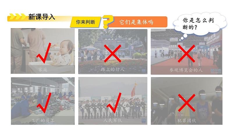 7.1 集体生活成就我(同步 课件)-2024-2025学年统编版道德与法治七年级上册05