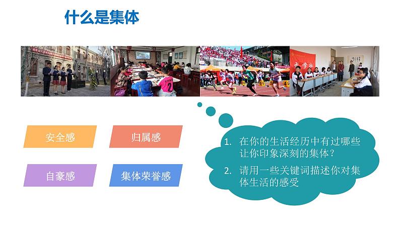 7.1 集体生活成就我(同步 课件)-2024-2025学年统编版道德与法治七年级上册07