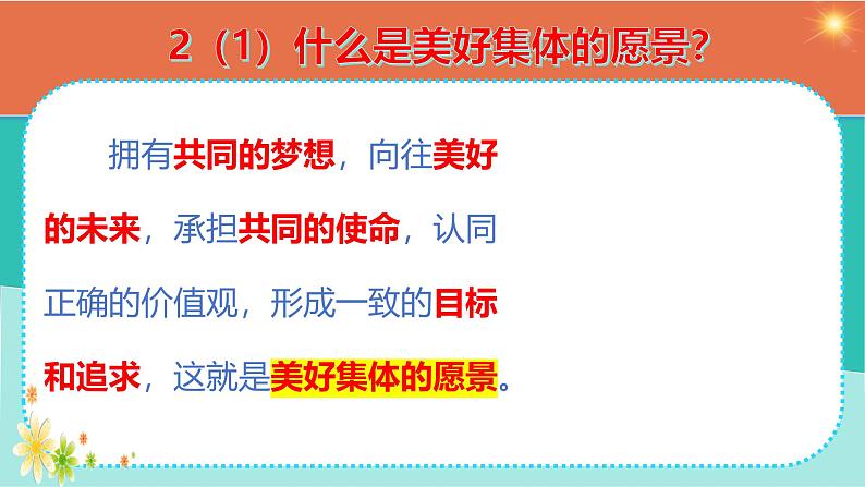 7.2 共建美好集体(同步课件)-2024-2025学年统编版道德与法治七年级上册第5页