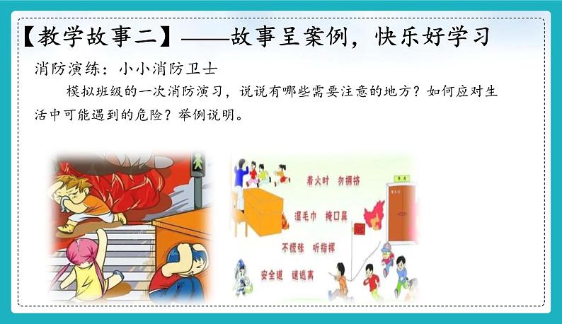 9.1 增强安全意识(同步课件)-2024-2025学年统编版道德与法治七年级上册06