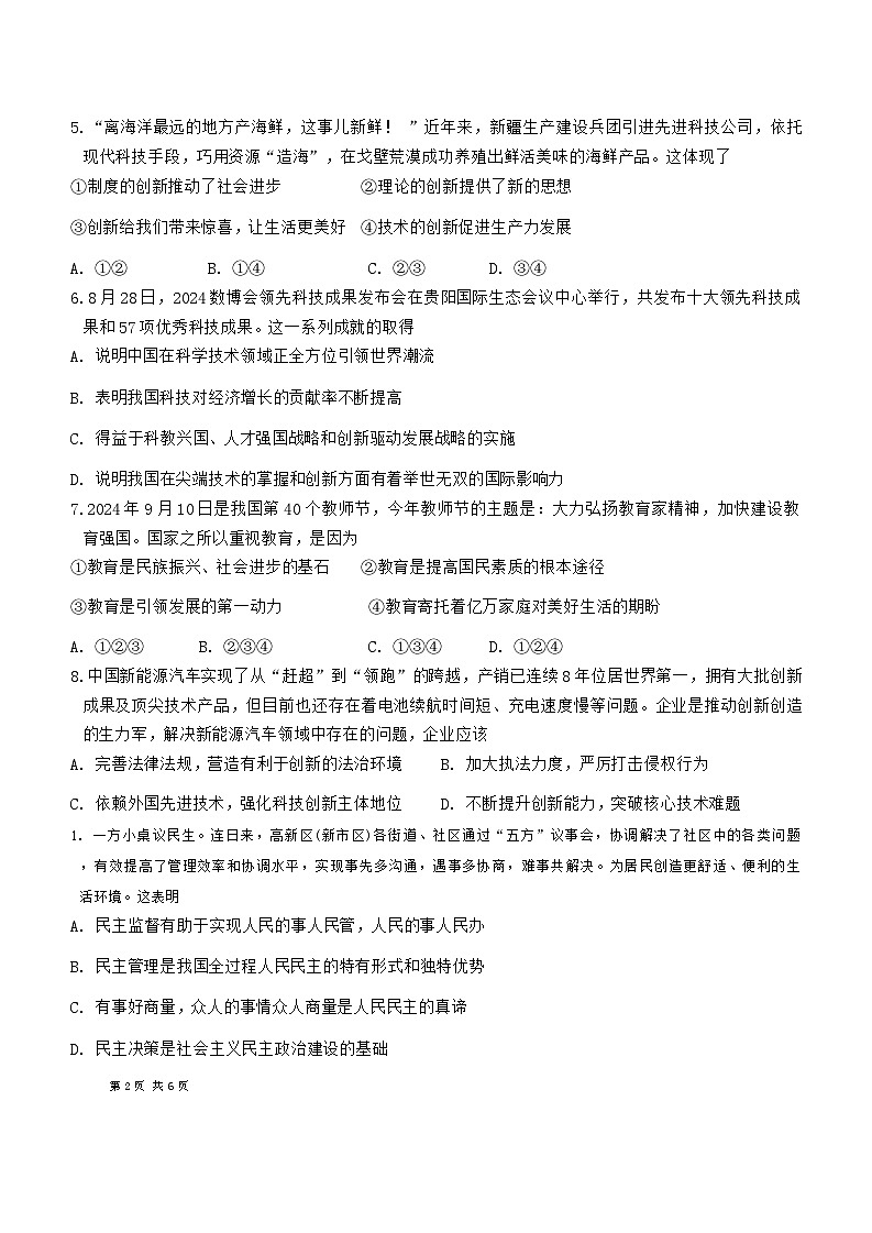 新疆维吾尔自治区乌鲁木齐市第二十九中学教育集团2024-2025学年九年级上学期10月第一次联考道德与法治试题第2页