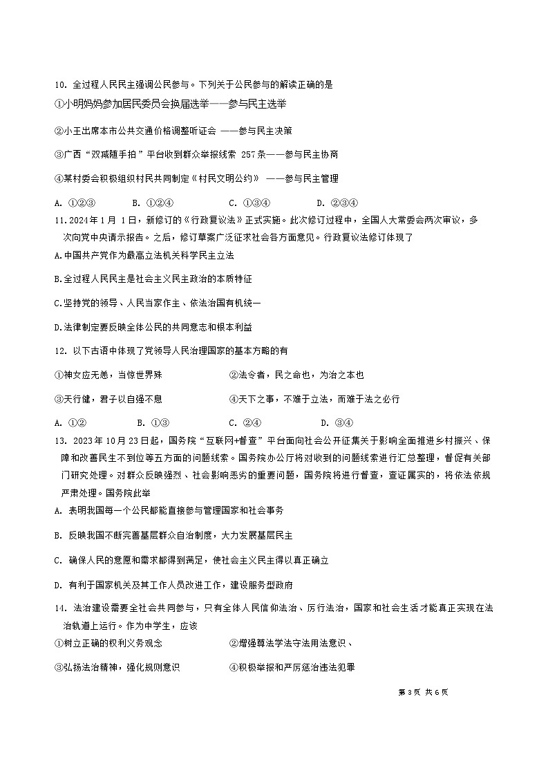 新疆维吾尔自治区乌鲁木齐市第二十九中学教育集团2024-2025学年九年级上学期10月第一次联考道德与法治试题第3页