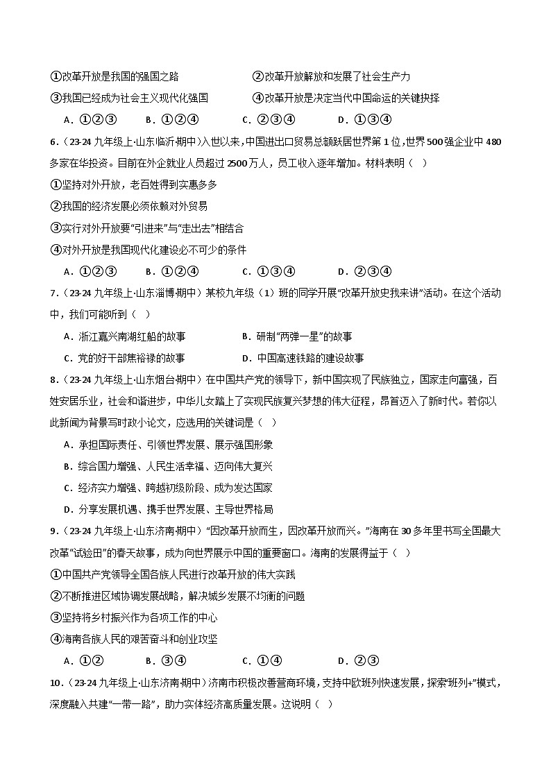 专题01 踏上强国之路(精选高频选择题70题)(含答案) 备战2024-2025学年九年级道德与法治上学期期中真题分类汇编(山东专用)练习02