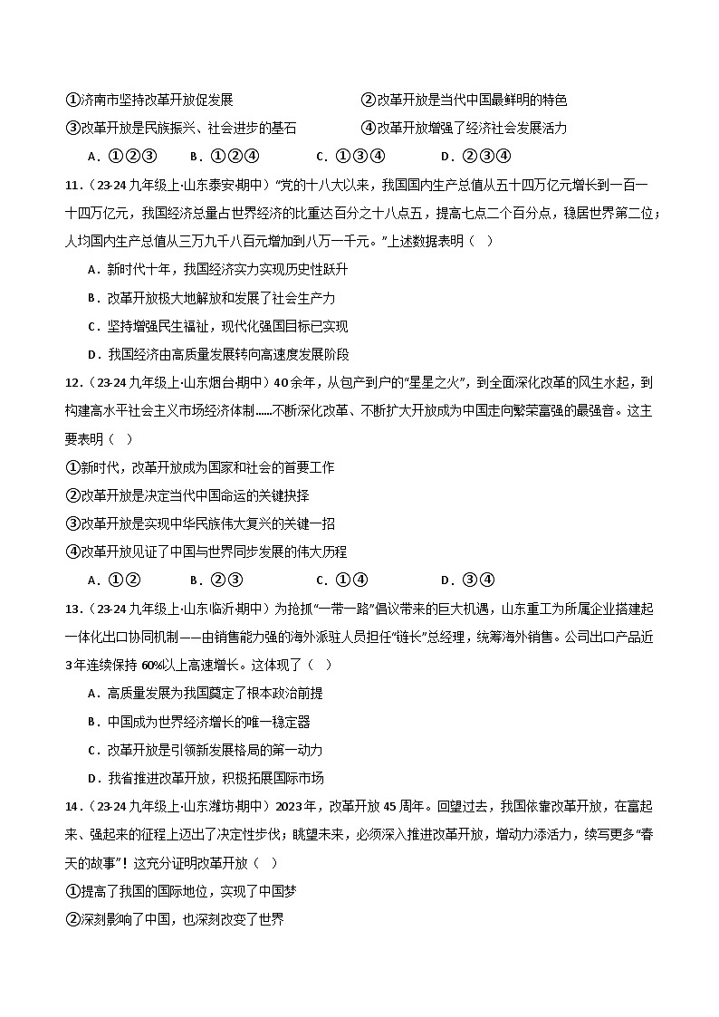 专题01 踏上强国之路(精选高频选择题70题)(含答案) 备战2024-2025学年九年级道德与法治上学期期中真题分类汇编(山东专用)练习03