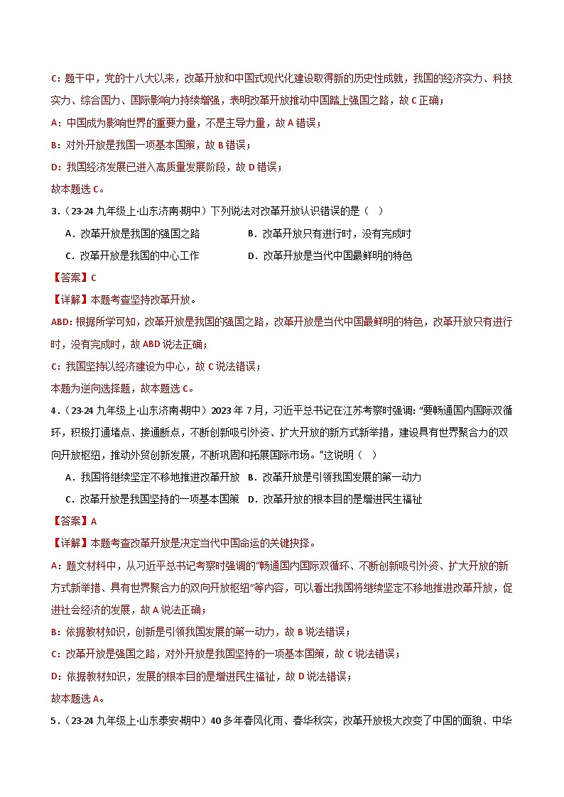 专题01 踏上强国之路(精选高频选择题70题)(含答案) 备战2024-2025学年九年级道德与法治上学期期中真题分类汇编(山东专用)练习02