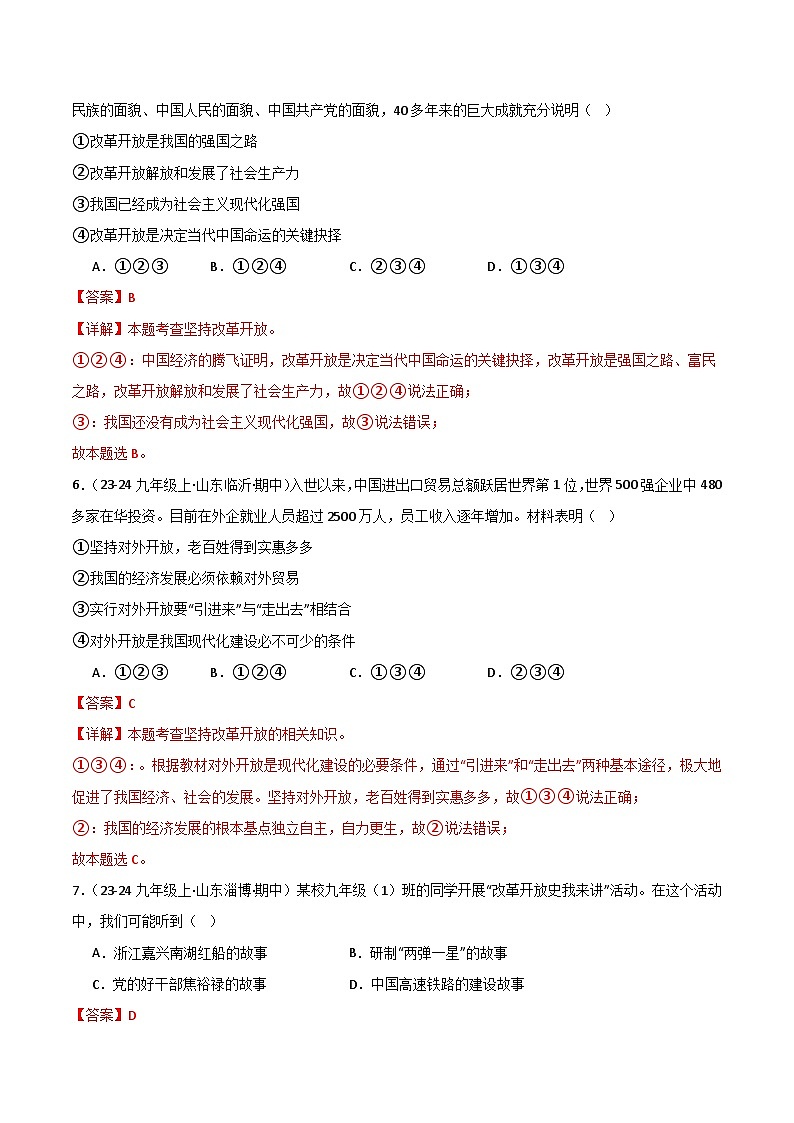 专题01 踏上强国之路(精选高频选择题70题)(含答案) 备战2024-2025学年九年级道德与法治上学期期中真题分类汇编(山东专用)练习03