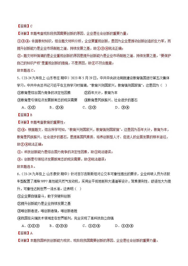 专题02.2 创新永无止境(精选高频选择题100题)(教师版) 备战2024-2025学年九年级道德与法治上学期期中真题分类汇编(山东专用)练习第3页