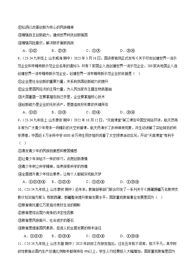 专题02.2 创新永无止境(精选高频选择题100题)(学生版) 备战2024-2025学年九年级道德与法治上学期期中真题分类汇编(山东专用)练习第3页