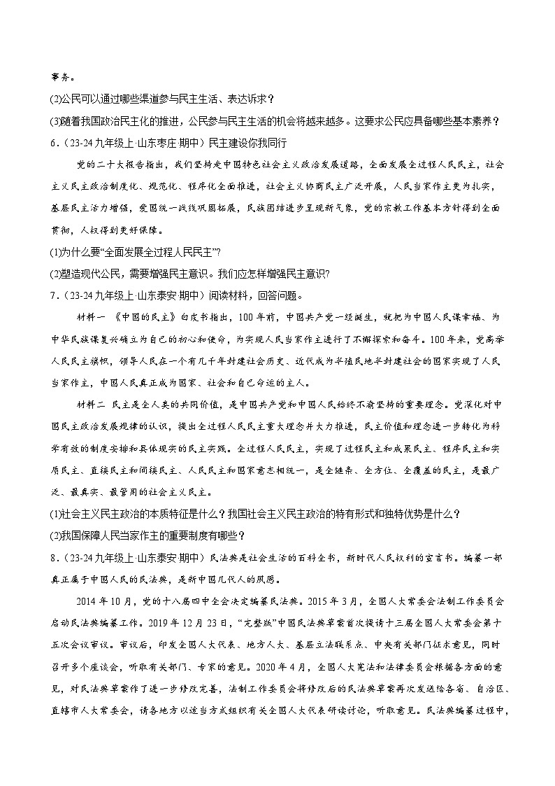 专题03 追求民主价值(精选高频非选择题36题)(学生版) 备战2024-2025学年九年级道德与法治上学期期中真题分类汇编(山东专用)练习第3页