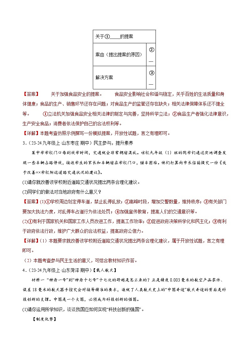 专题03 追求民主价值(精选高频非选择题36题)(教师版) 备战2024-2025学年九年级道德与法治上学期期中真题分类汇编(山东专用)练习第2页