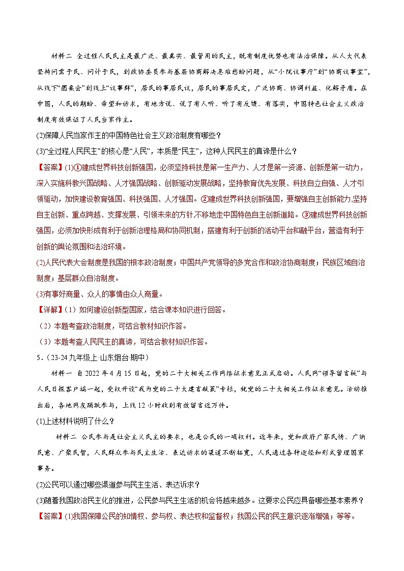 专题03 追求民主价值(精选高频非选择题36题)(教师版) 备战2024-2025学年九年级道德与法治上学期期中真题分类汇编(山东专用)练习第3页