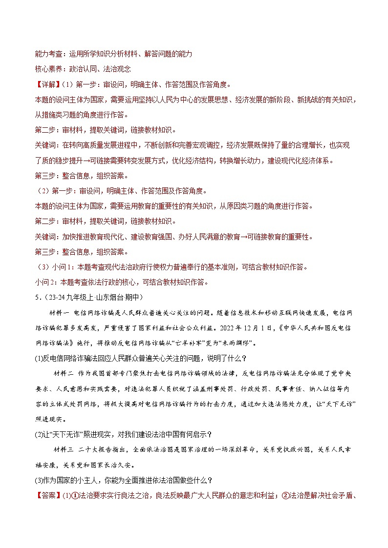 专题06 建设法治中国(精选高频非选择题71题)(含答案) 备战2024-2025学年九年级道德与法治上学期期中真题分类汇编(山东专用)练习03