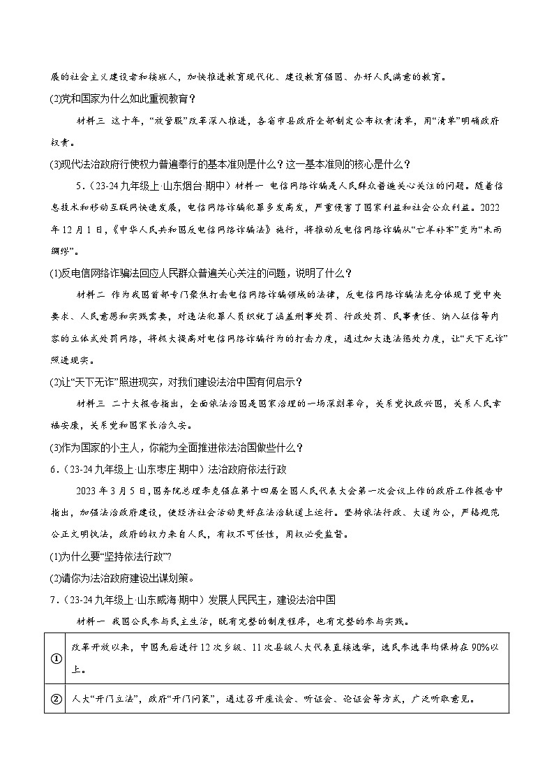 专题06 建设法治中国(精选高频非选择题71题)(含答案) 备战2024-2025学年九年级道德与法治上学期期中真题分类汇编(山东专用)练习02