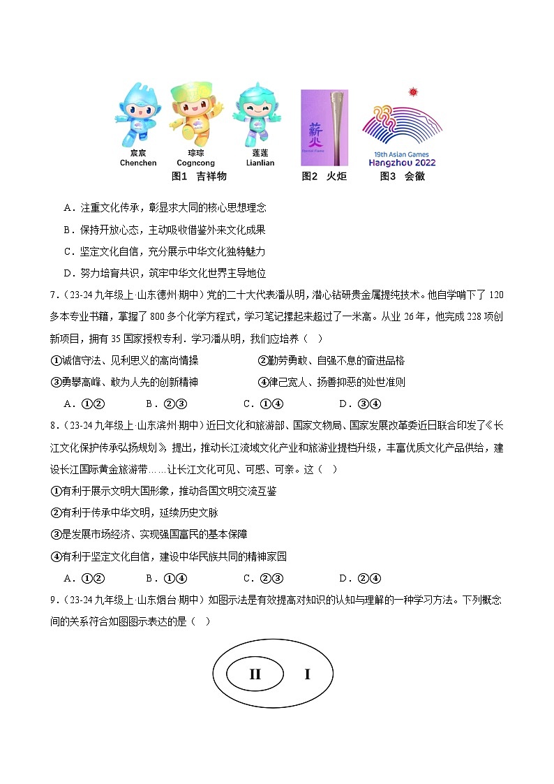 专题07 守望精神家园(精选高频选择题90题)(学生版) 备战2024-2025学年九年级道德与法治上学期期中真题分类汇编(山东专用)练习第3页