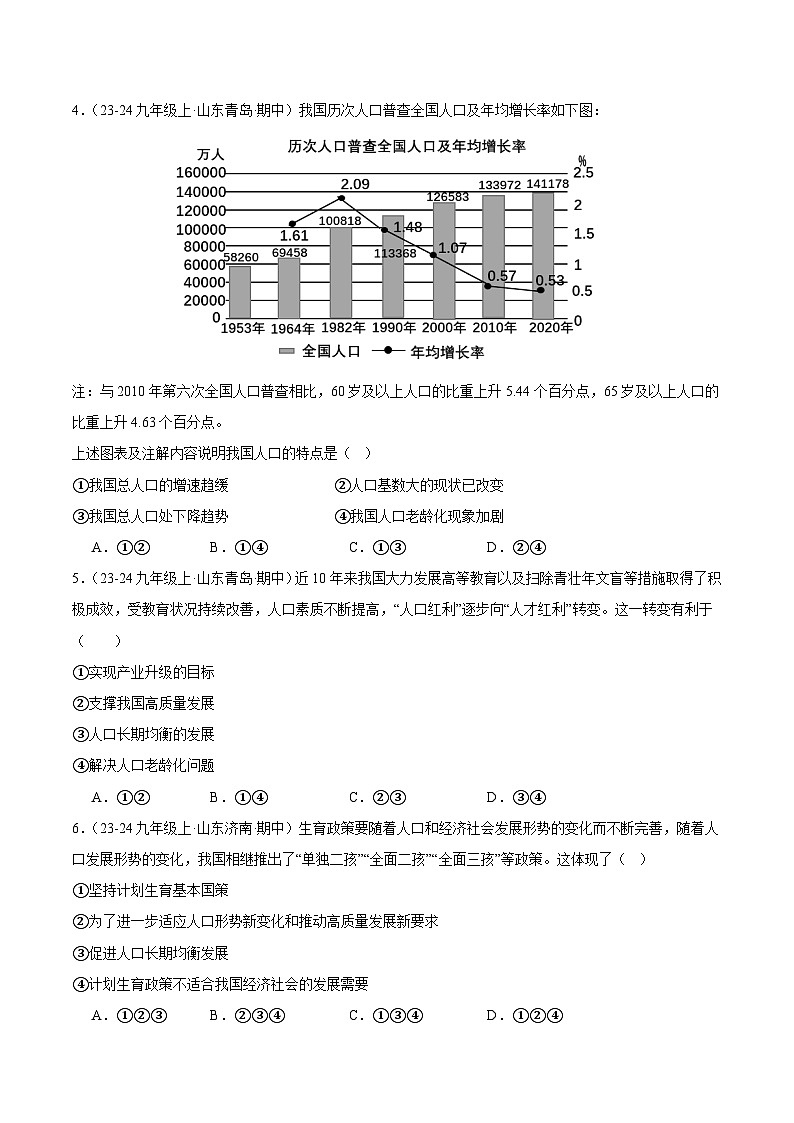 专题08 建设美丽中国(精选高频选择题61题)(学生版) 备战2024-2025学年九年级道德与法治上学期期中真题分类汇编(山东专用)练习第2页