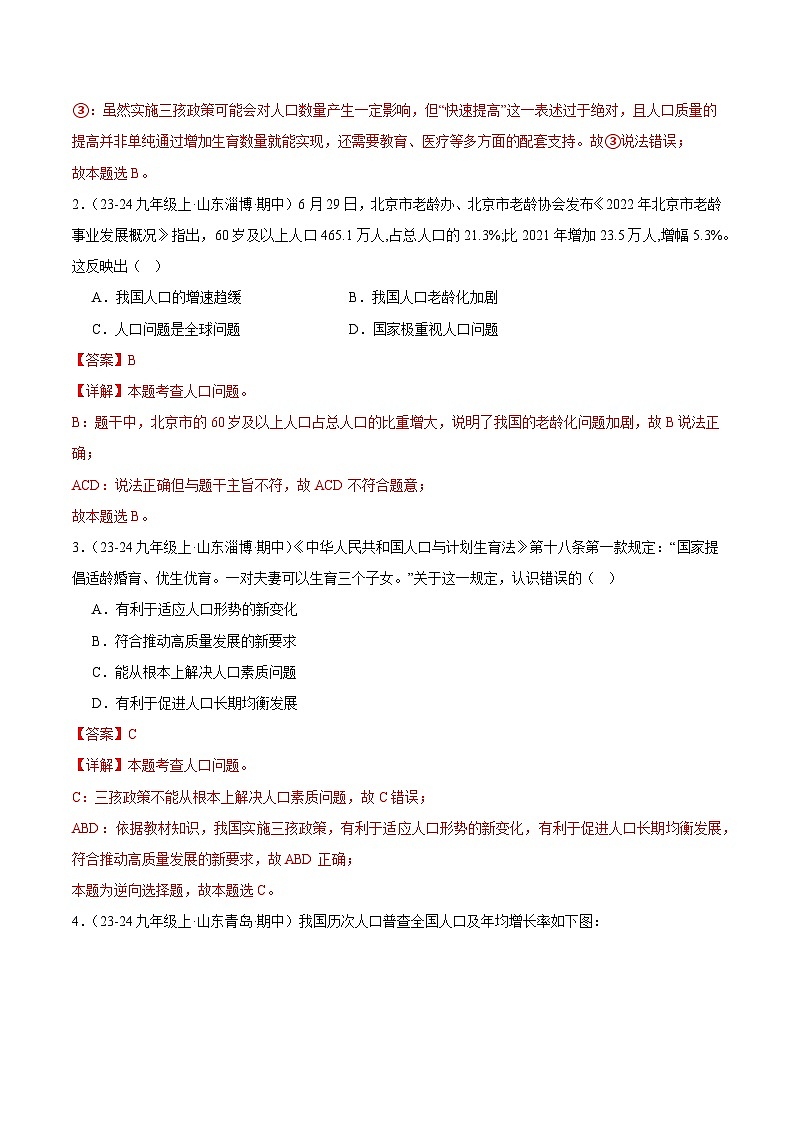 专题08 建设美丽中国(精选高频选择题61题)(教师版) 备战2024-2025学年九年级道德与法治上学期期中真题分类汇编(山东专用)练习第2页