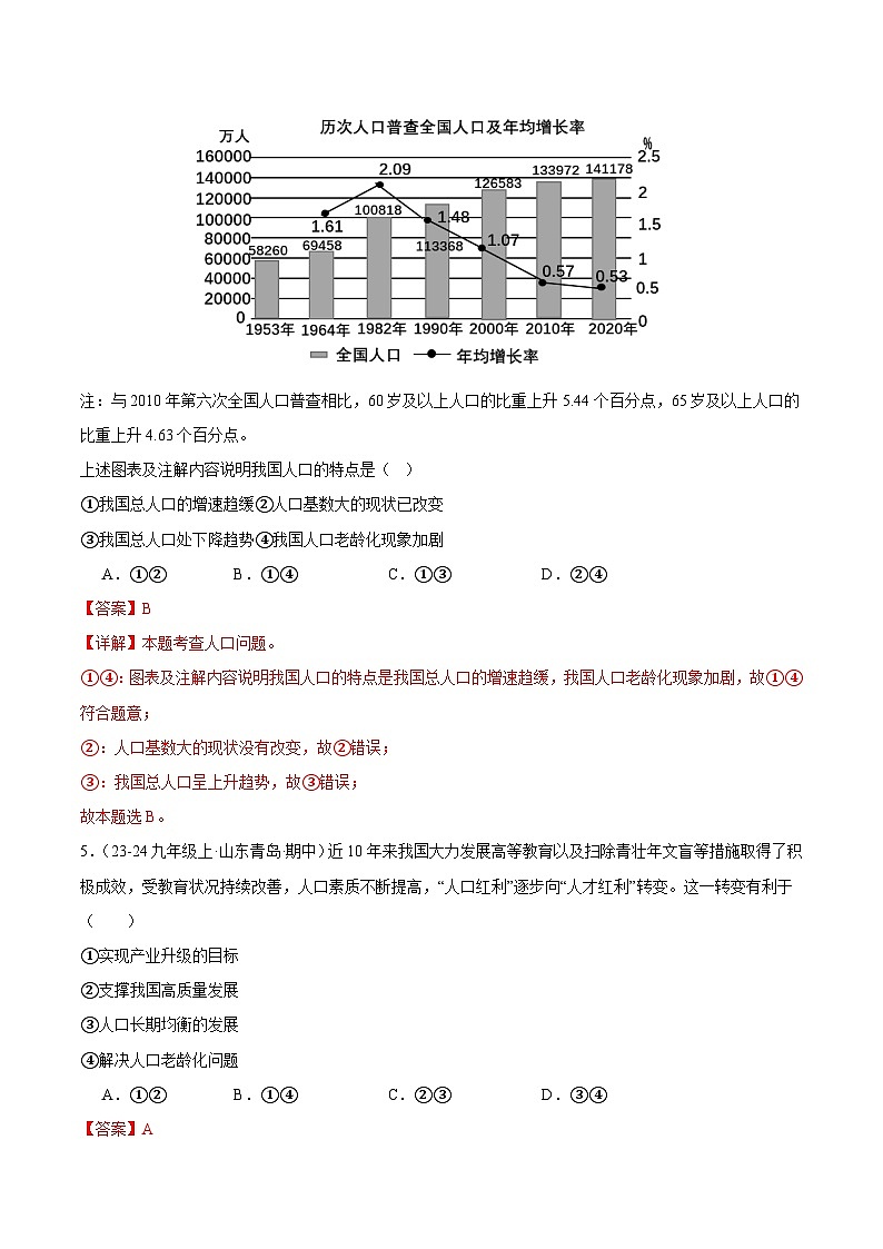 专题08 建设美丽中国(精选高频选择题61题)(教师版) 备战2024-2025学年九年级道德与法治上学期期中真题分类汇编(山东专用)练习第3页