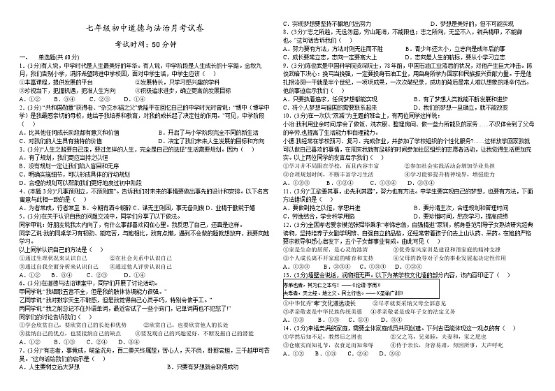 山东省临沂市第六中学2024-2025学年七年级上学期10月月考道德与法治试题第1页