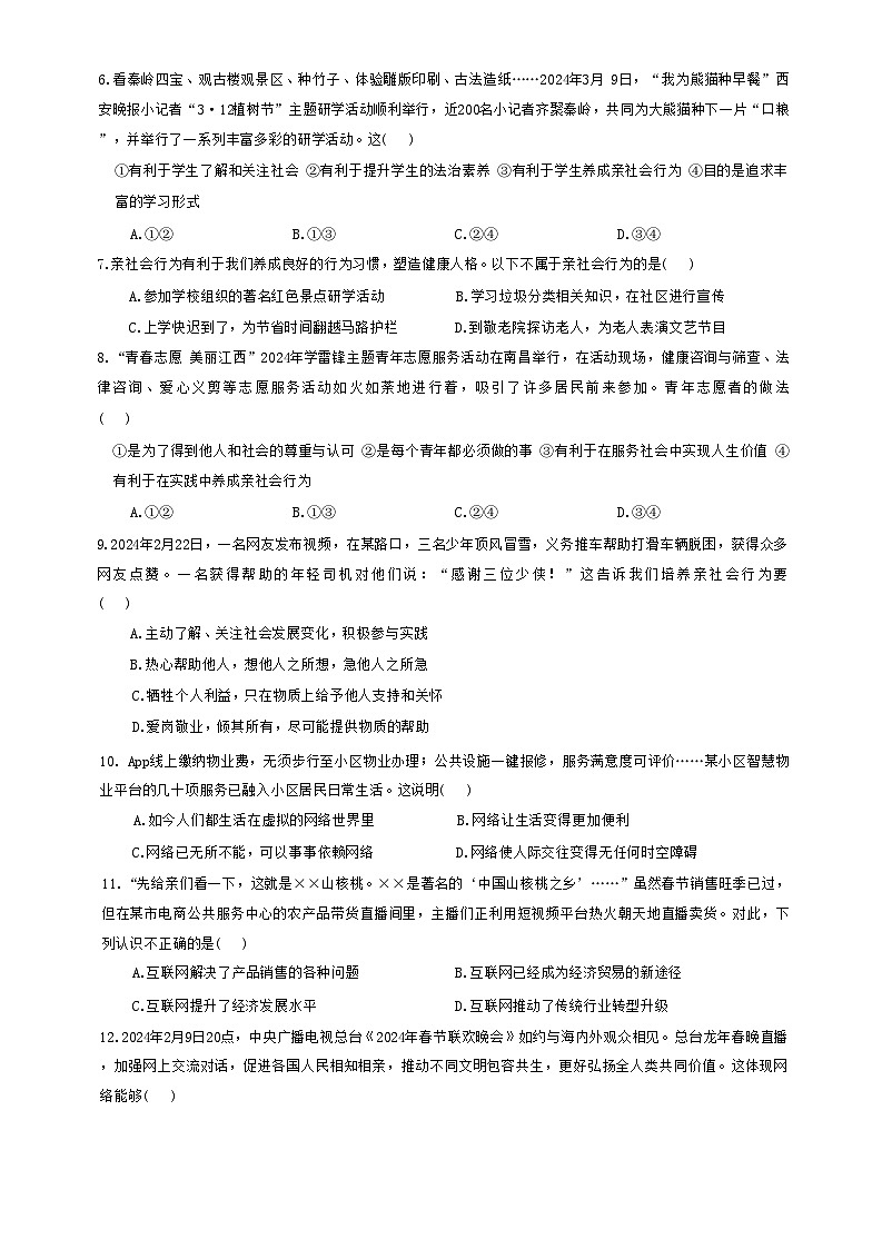 广东省兴宁市宋声学校2024-2025学年八年级上学期10月月考道德与法治试题第2页