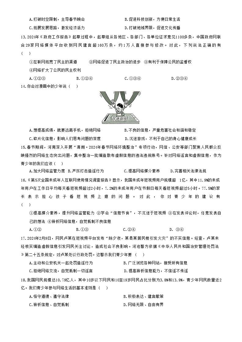 广东省兴宁市宋声学校2024-2025学年八年级上学期10月月考道德与法治试题第3页