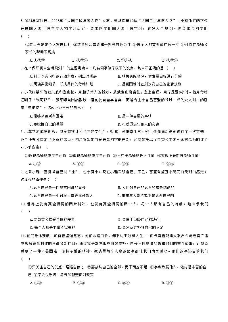 广东省梅州市兴宁市宋声学校2024-2025学年七年级上学期10月月考道德与法治试题第2页