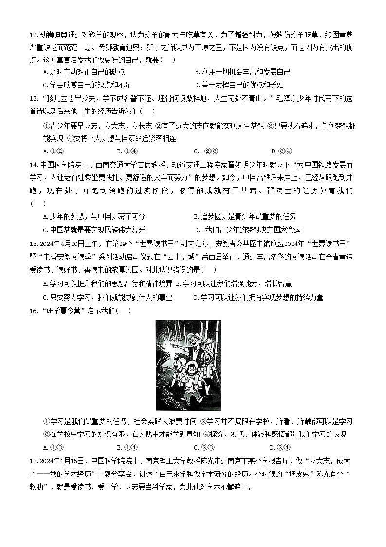 广东省梅州市兴宁市宋声学校2024-2025学年七年级上学期10月月考道德与法治试题第3页