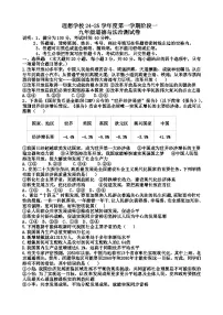 广东省东莞市理想学校2024-2025学年九年级上学期10月月考道德与法治试题