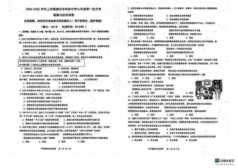 福建省漳州市华侨中学 2024-2025学年九年级上学期第一次月考道德与法治试卷01
