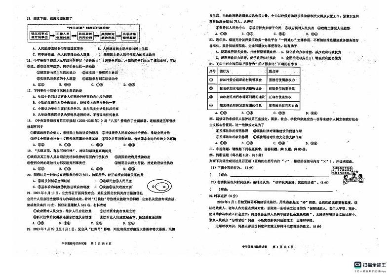 福建省漳州市华侨中学 2024-2025学年九年级上学期第一次月考道德与法治试卷02