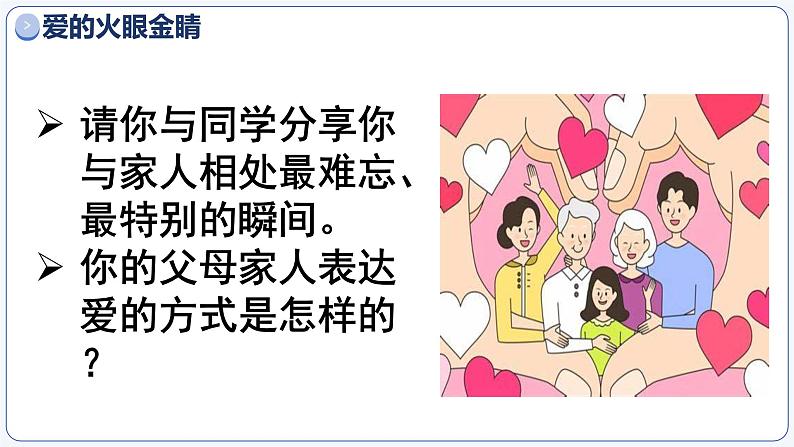 4.2让家更美好 (课件)2024-2025学年七年级道德与法治上册(统编版第4页