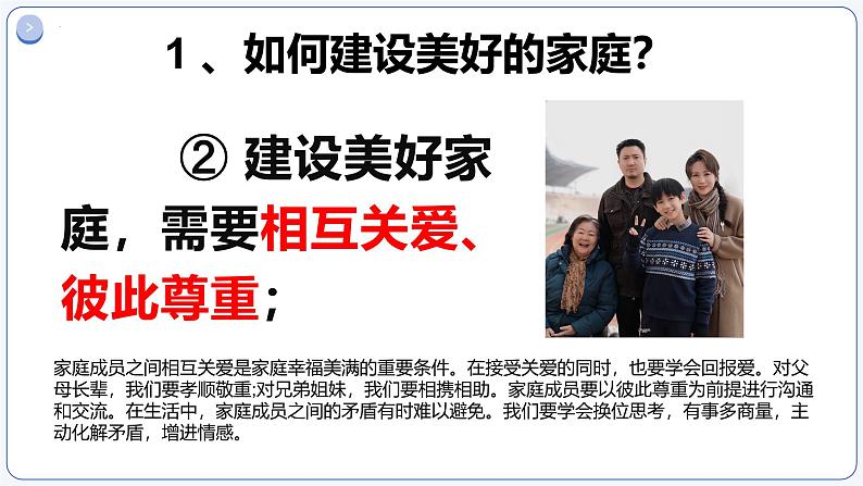 4.2让家更美好 (课件)2024-2025学年七年级道德与法治上册(统编版第7页