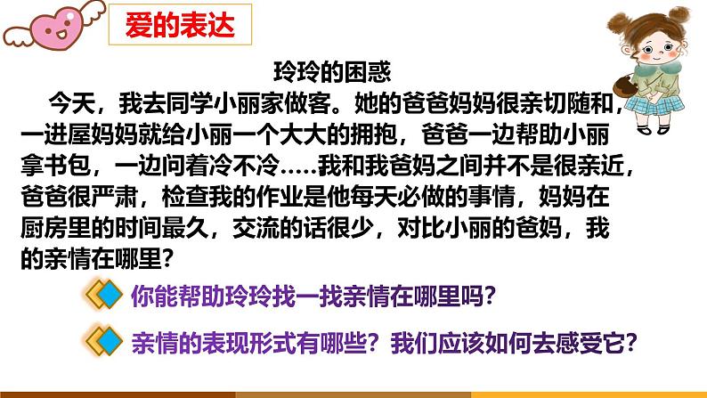 4.2让家更美好(课件)2024-2025学年七年级道德与法治上册(统编版第6页