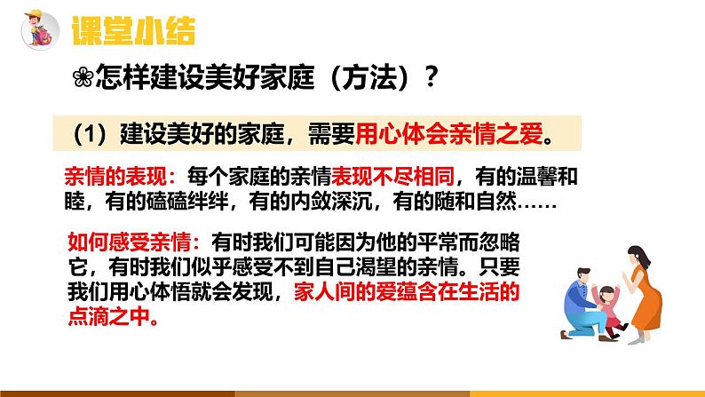 4.2让家更美好(课件)2024-2025学年七年级道德与法治上册(统编版第8页