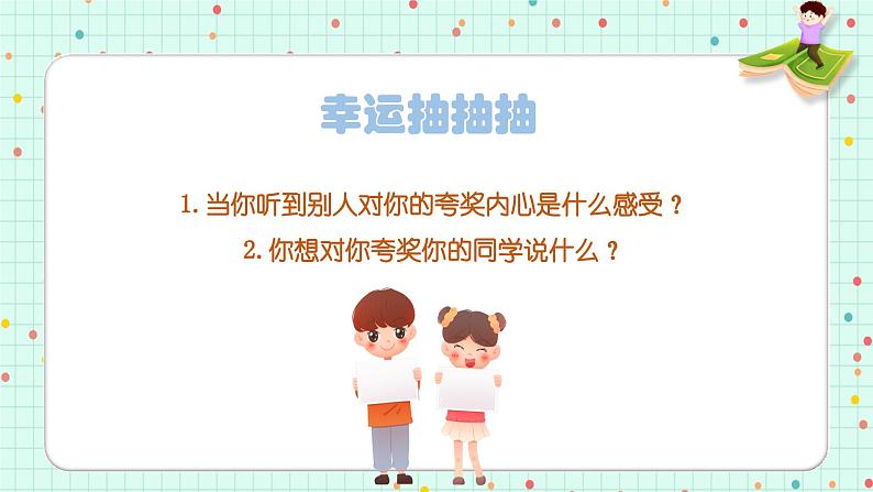 6.2交友的智慧(课件)2024-2025学年七年级道德与法治上册(统编版第3页