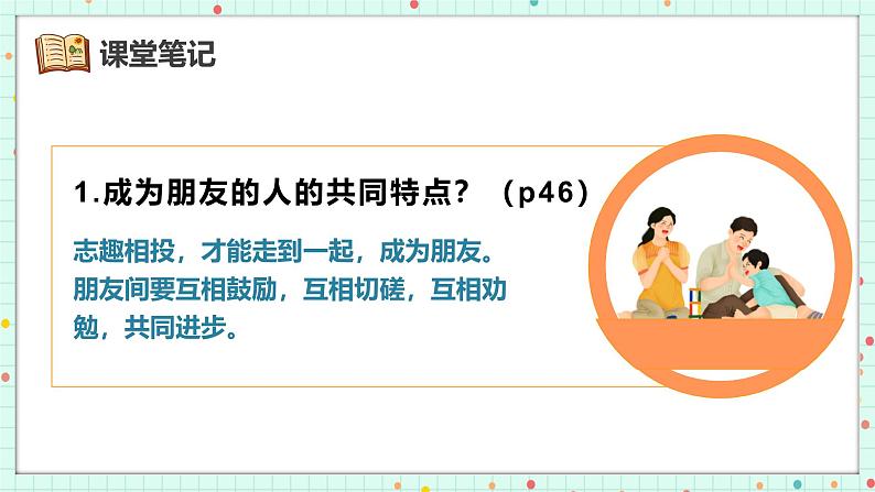 6.2交友的智慧(课件)2024-2025学年七年级道德与法治上册(统编版第8页