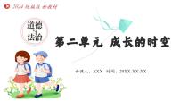 人教版（2024）七年级上册（2024）集体生活成就我授课ppt课件