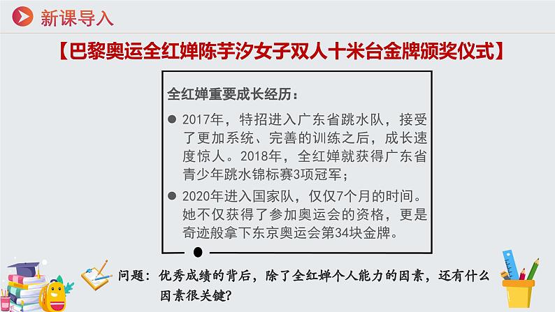 7.1集体生活成就我 (课件)2024-2025学年七年级道德与法治上册 (统编版第3页