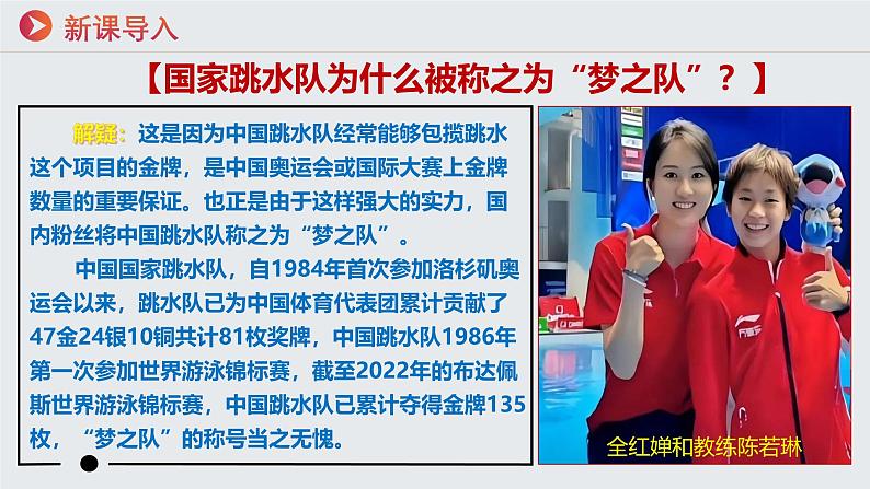 7.2共建美好集体(课件)2024-2025学年七年级道德与法治上册(统编版第2页