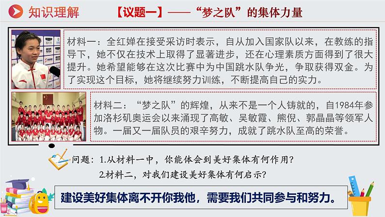 7.2共建美好集体(课件)2024-2025学年七年级道德与法治上册(统编版第6页