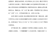 初中政治 (道德与法治)树立正确的人生目标教学设计
