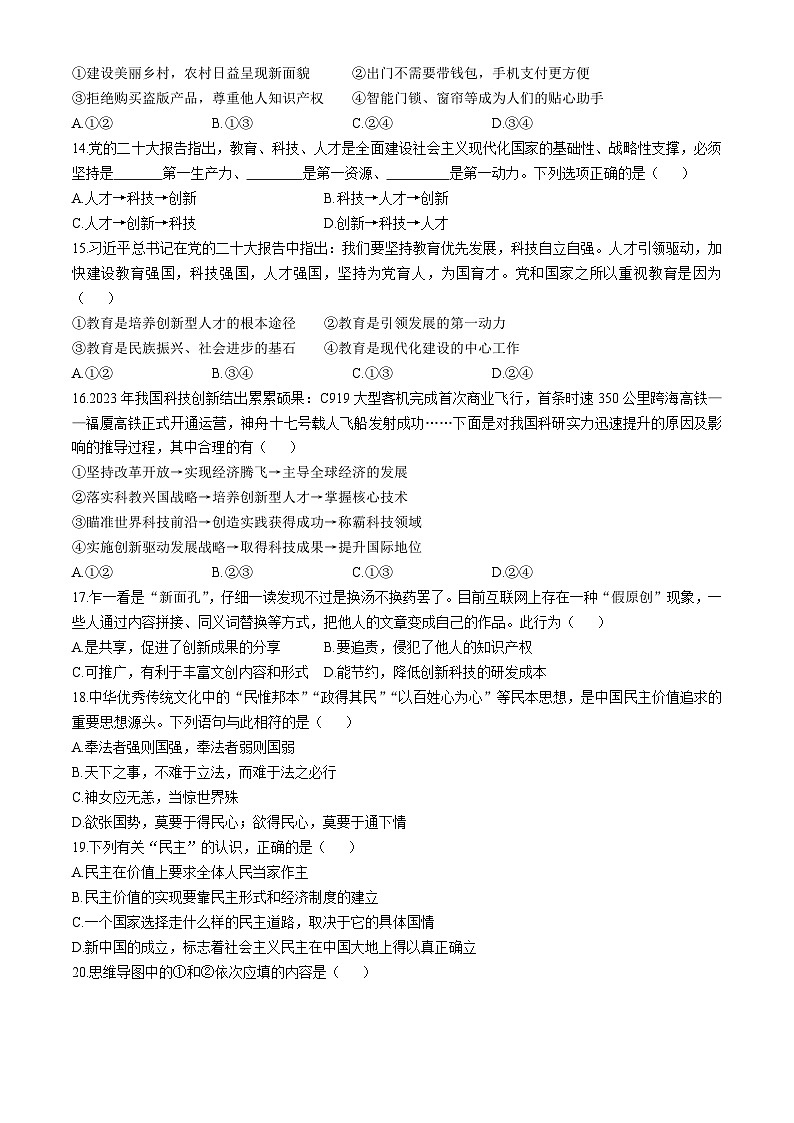 福建省漳州市第三中学芗城校区2024-2025学年九年级上学期第一次月考道德与法治试题03