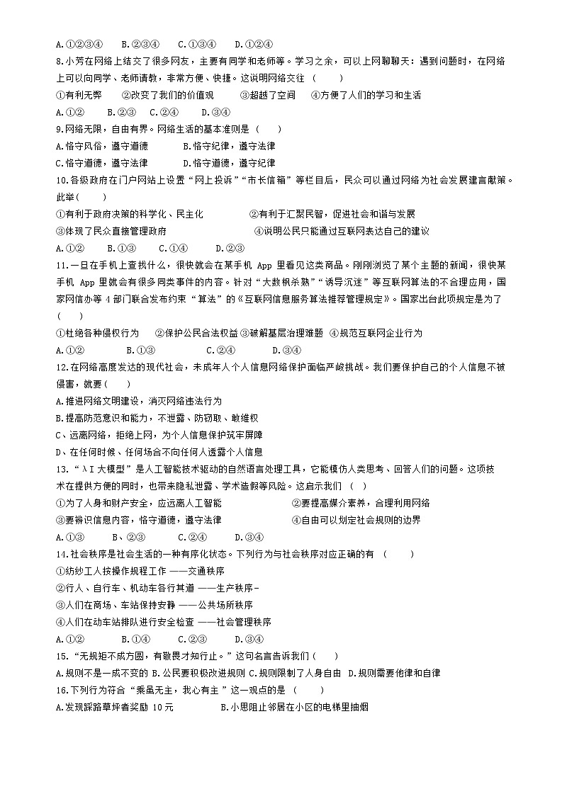 辽宁省鞍山市第二十六中学、高新实验学校 2024-2025学年八年级上学期10月月考道德与法治试卷第2页