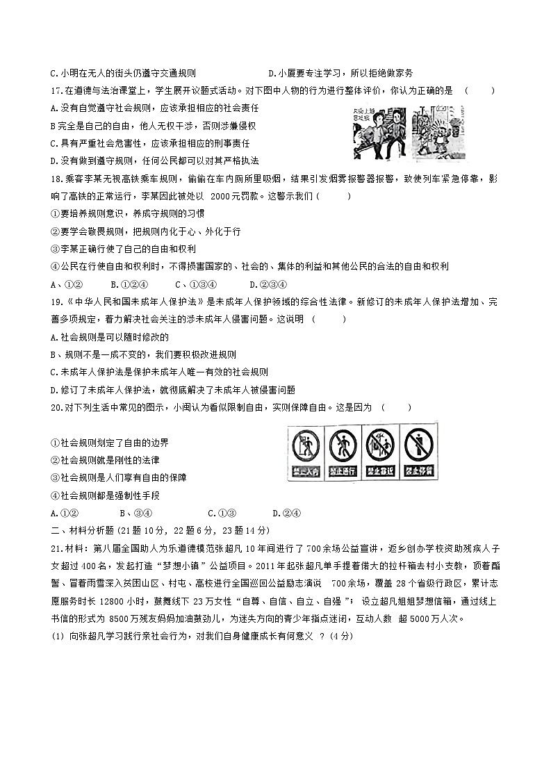 辽宁省鞍山市第二十六中学、高新实验学校 2024-2025学年八年级上学期10月月考道德与法治试卷第3页