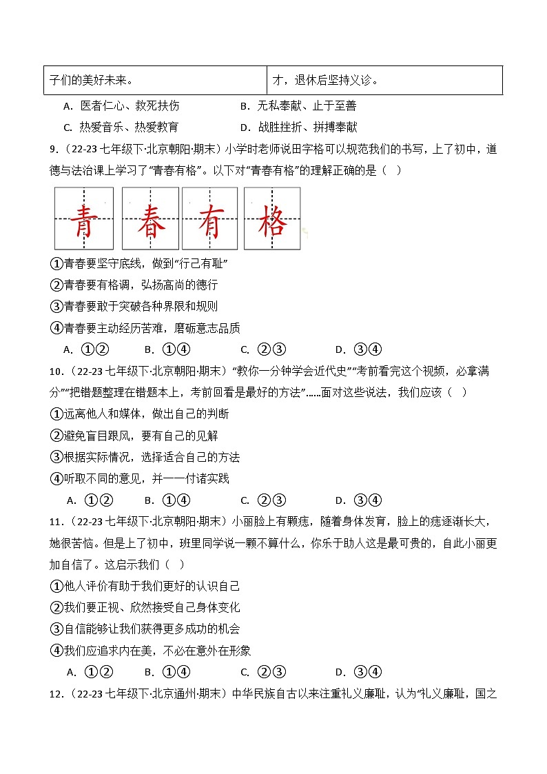 专题01 青春时光(练习--选择题40题)七年级道德与法治下学期期末真题(北京专用)03