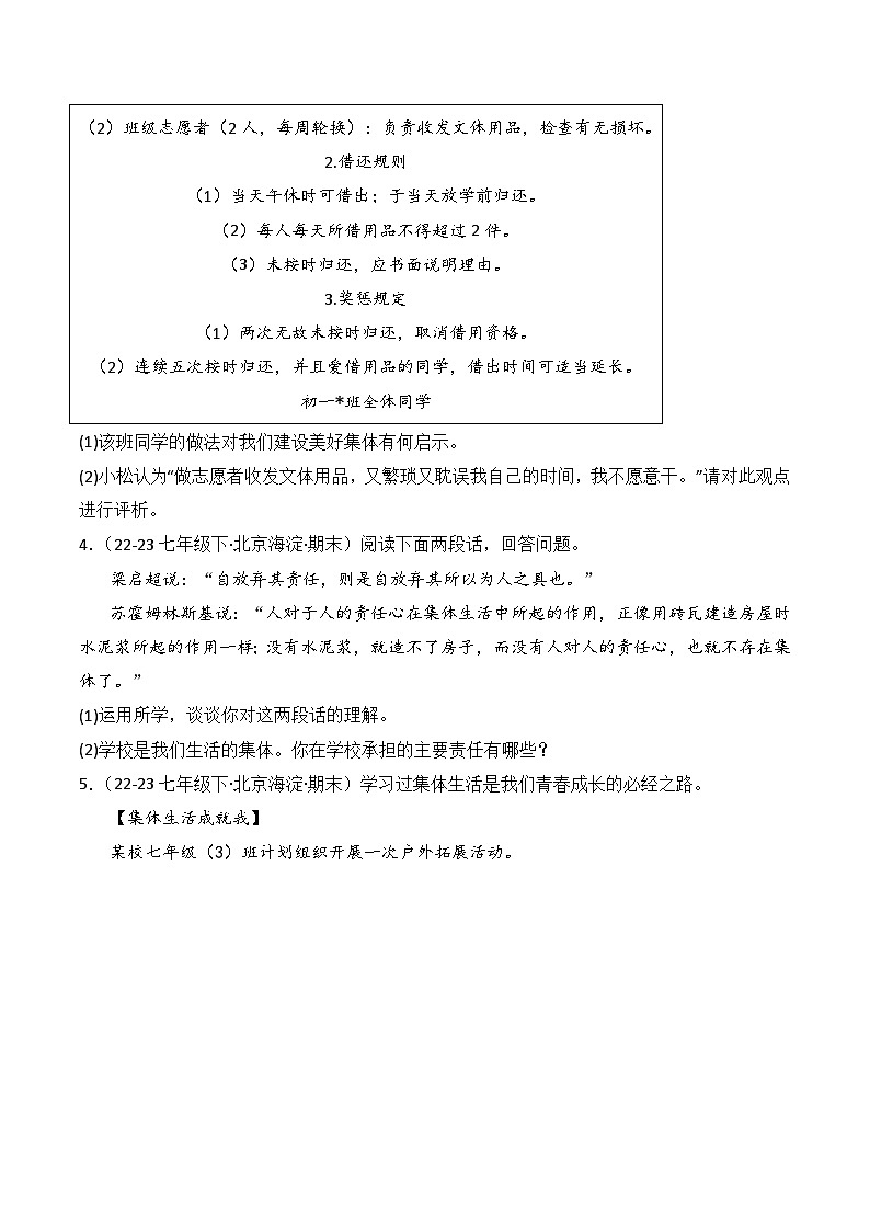 专题03 在集体中成长(练习--主观题20题)-七年级道德与法治下学期期末真题(北京专用)(原卷版)第2页