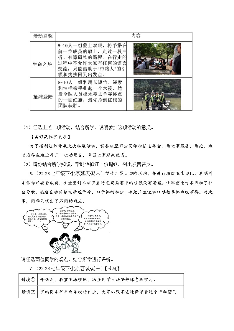 专题03 在集体中成长(练习--主观题20题)-七年级道德与法治下学期期末真题(北京专用)(原卷版)第3页