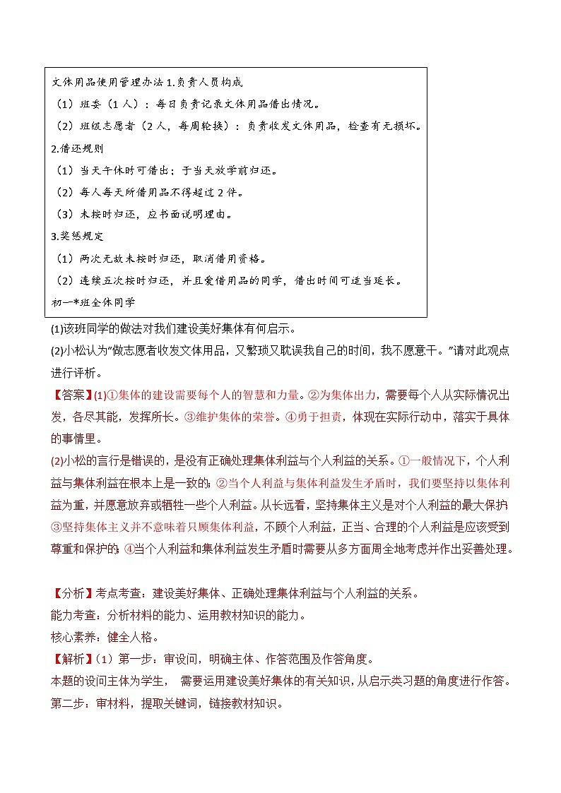 专题03 在集体中成长(练习--主观题20题)-七年级道德与法治下学期期末真题(北京专用)(解析版)第3页