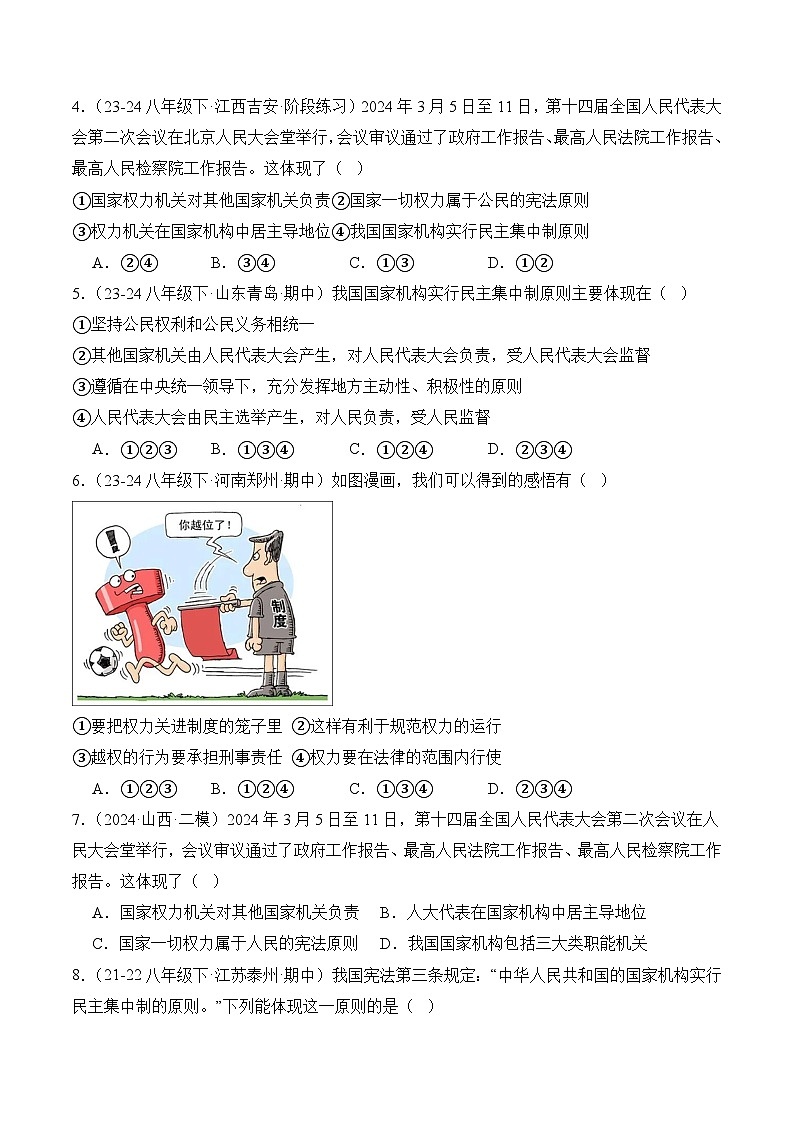第一单元 坚持宪法至上【学案】-八年级道德与法治下学期期末练习(统编版)(原卷版)第2页