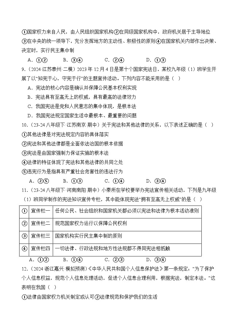 第一单元 坚持宪法至上【学案】-八年级道德与法治下学期期末练习(统编版)(原卷版)第3页
